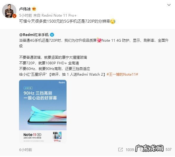 卢伟冰借红米Note11”暗讽”友商,却闭口不提天玑810