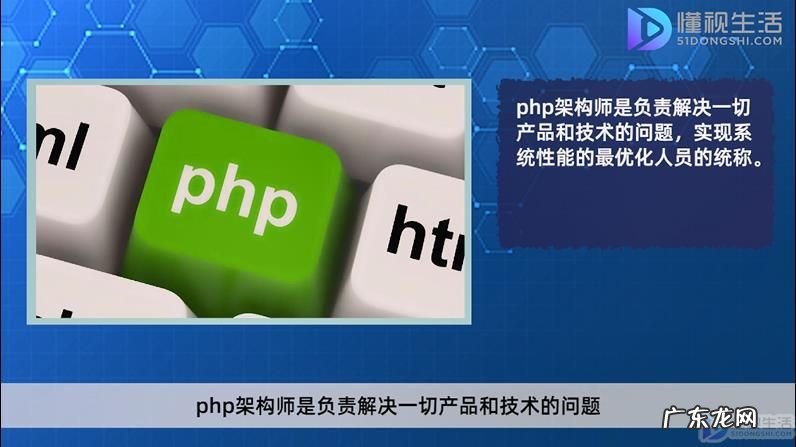 php自学要多久? php架构师是做什么的