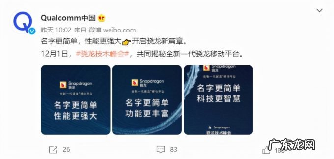 高通宣布,骁龙成为独立的品牌,并对骁龙处理器改名!
