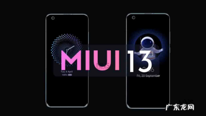 MIUI 13与小米12系列或将于12月16日发布