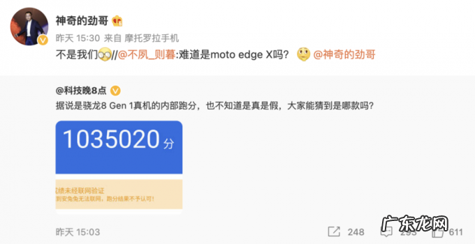 骁龙8 Gen 1跑分曝光,超越天玑9000