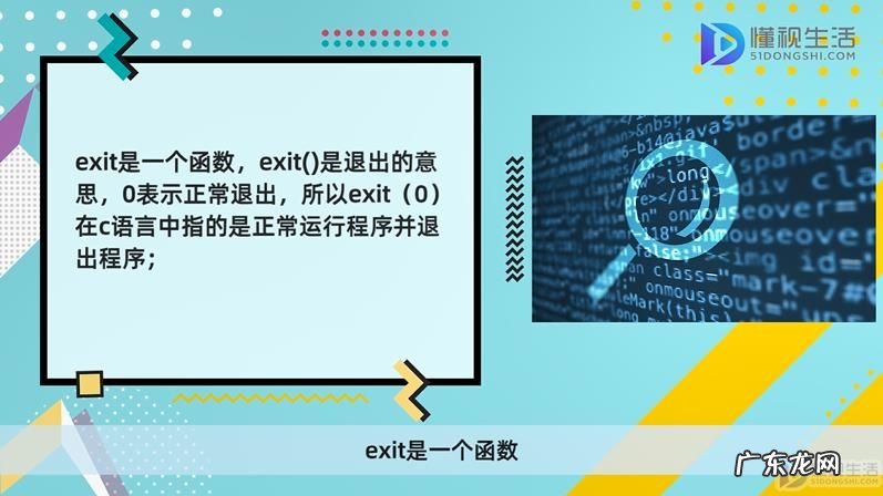 0 exit在c语言中是什么意思(exit0和exit1区别?)
