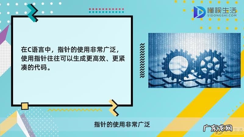 c语言指针通俗理解？ c语言指针有什么用