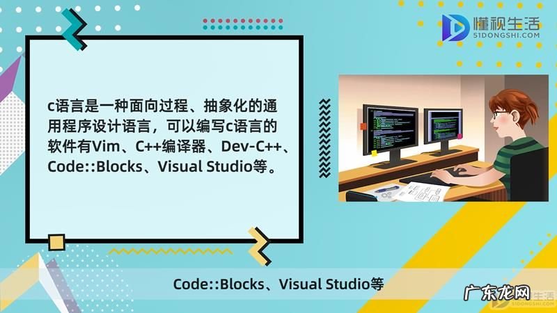 学c语言程序设计用什么软件？ c语言用什么软件编写