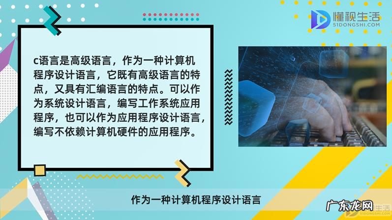 c语言是什么类型的编程语言？ c语言是高级语言吗