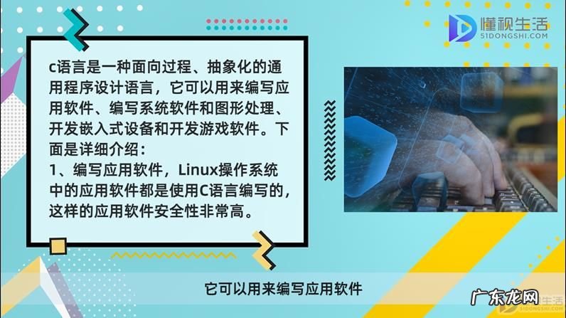 会c语言能找什么工作? c语言能干什么