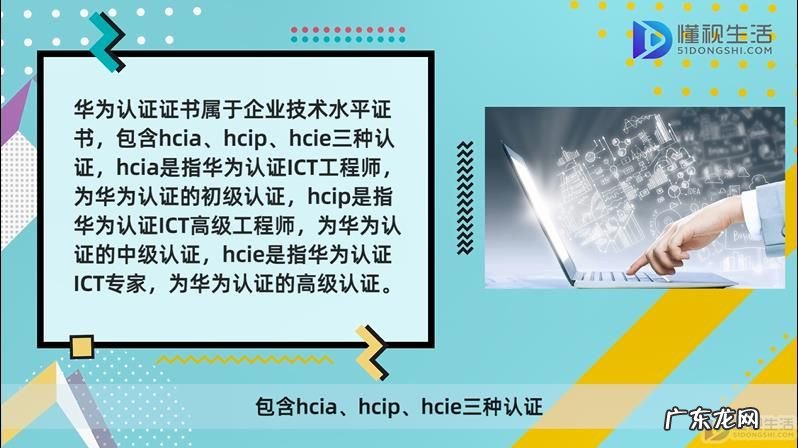 华为ict认证证书含金量？ 华为认证证书属于什么证书