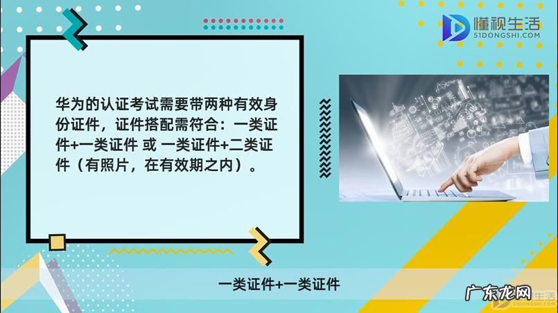 华为网络工程师认证等级? 华为的认证考试需要带什么