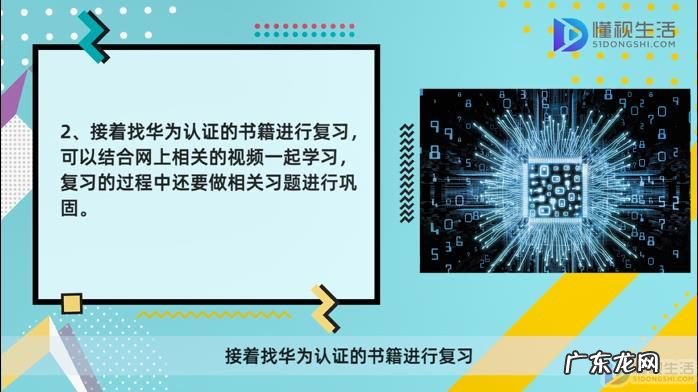 华为认证hcna? 华为认证如何备考