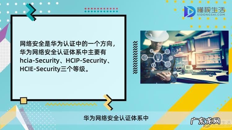 华为认证hcna? 华为认证网络安全是什么