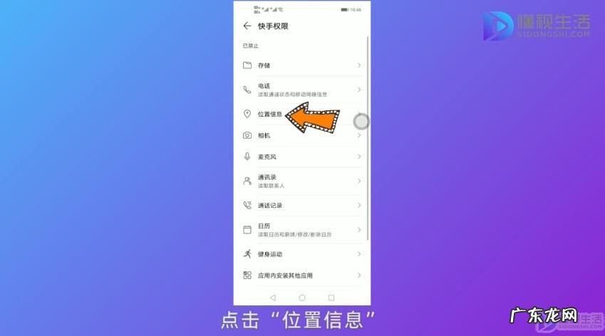 定位打开了无法获取位置？ 快手获取地理位置失败了怎么办