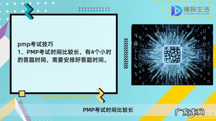 pmp考试报名官网? pmp考试技巧及注意事项