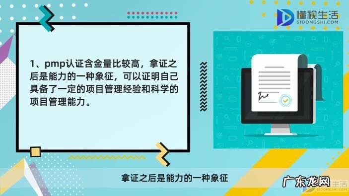 pmp证书用途? pmp认证有什么好处