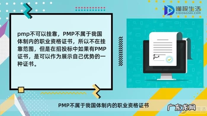 pmp可以挂靠吗