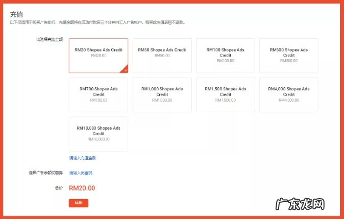 Shopee上线广告一键自动投放功能开放微信支付充值