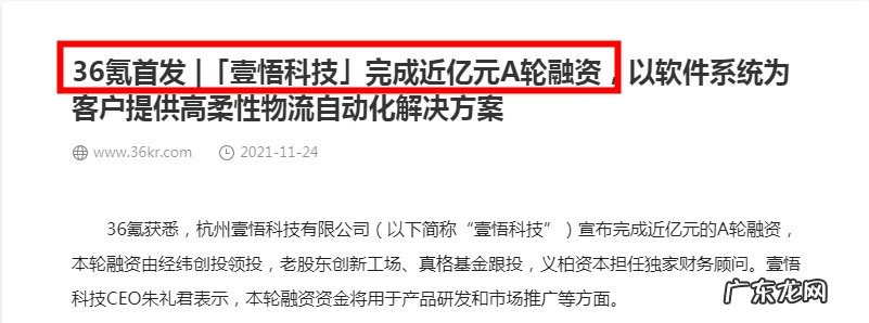 自动化物流解决方案公司“壹悟科技”完成近亿元A轮融资