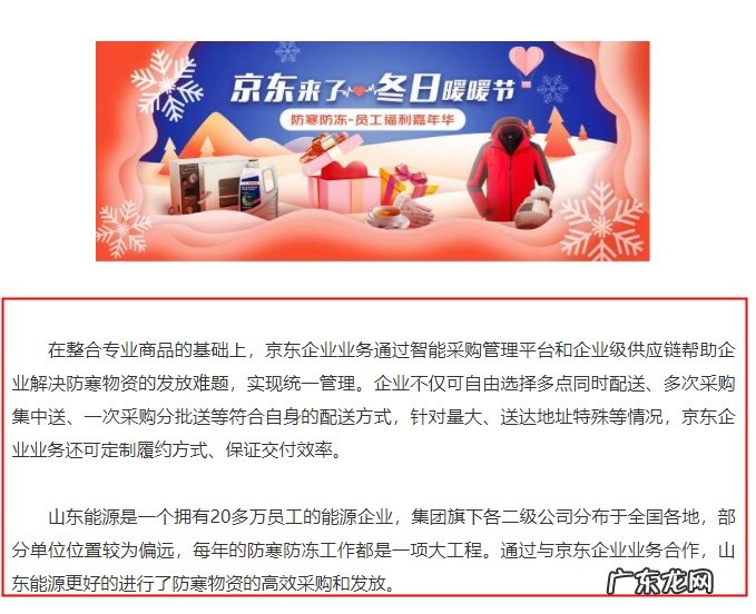 京东企业业务上线防寒防冻专区