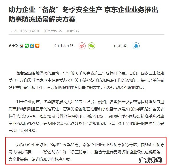 京东企业业务上线防寒防冻专区