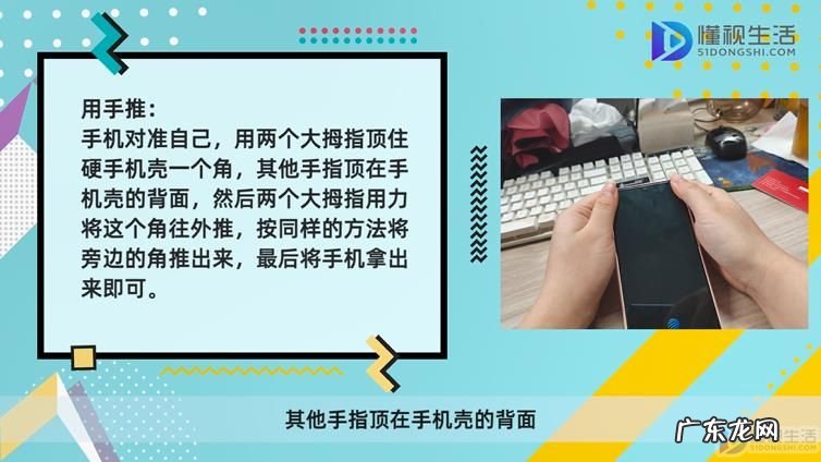 手机壳硬壳拆卸教程? 硬手机壳取下来的小妙招