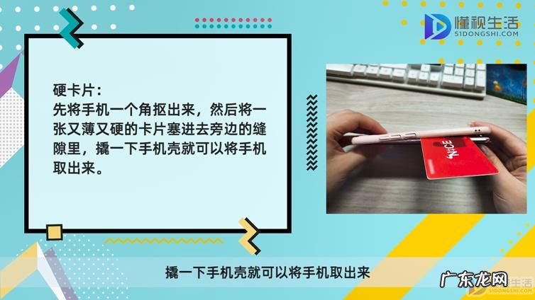 手机壳硬壳拆卸教程? 硬手机壳取下来的小妙招