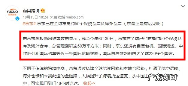 京东跨境出口电商平台JOYBUY将升级为跨境B2B交易和服务平台