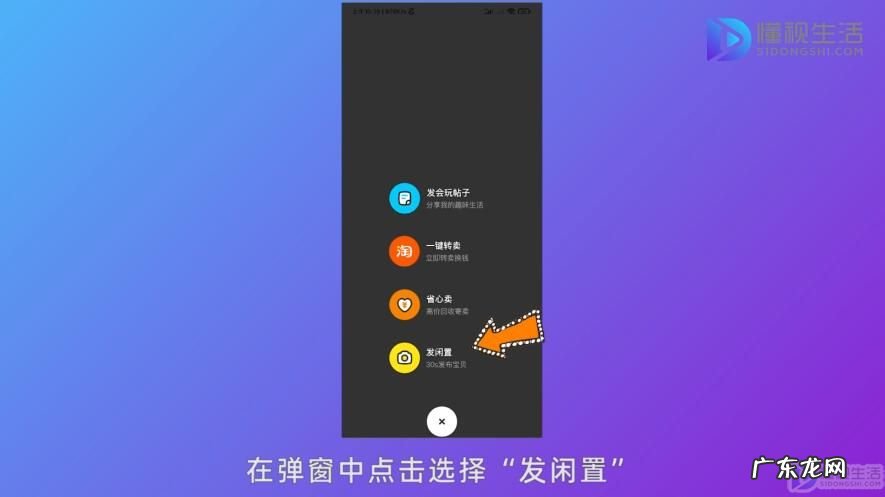 什么平台卖闲置最快? 咸鱼怎么卖闲置