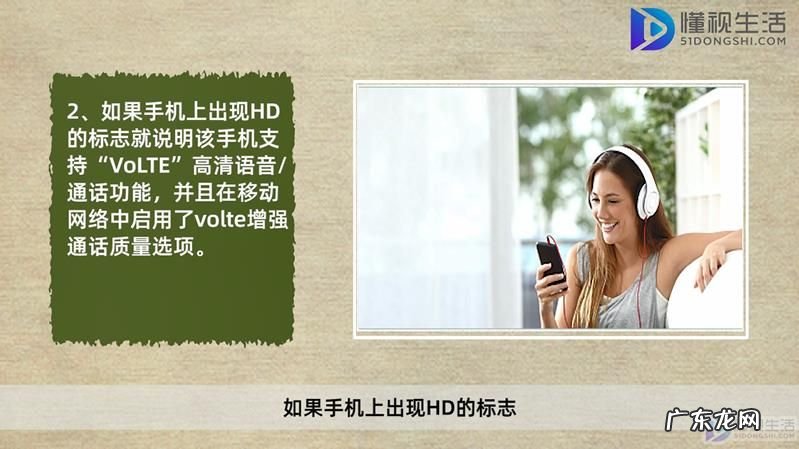 手机hd关闭好还是开启好? 手机hd有什么用