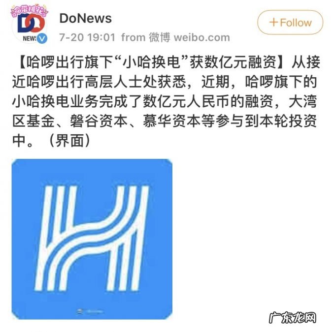 小哈换电宣布与南网电动达成合作