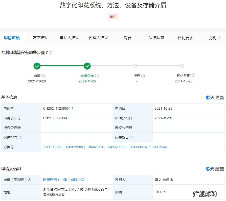阿里巴巴公开“数字化印花系统、方法”专利