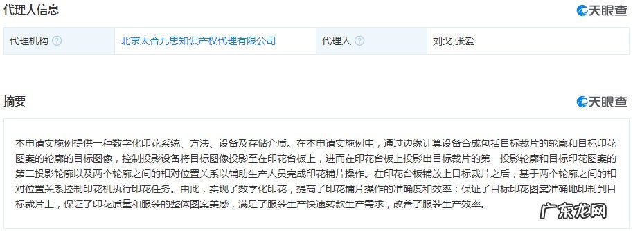 阿里巴巴公开“数字化印花系统、方法”专利