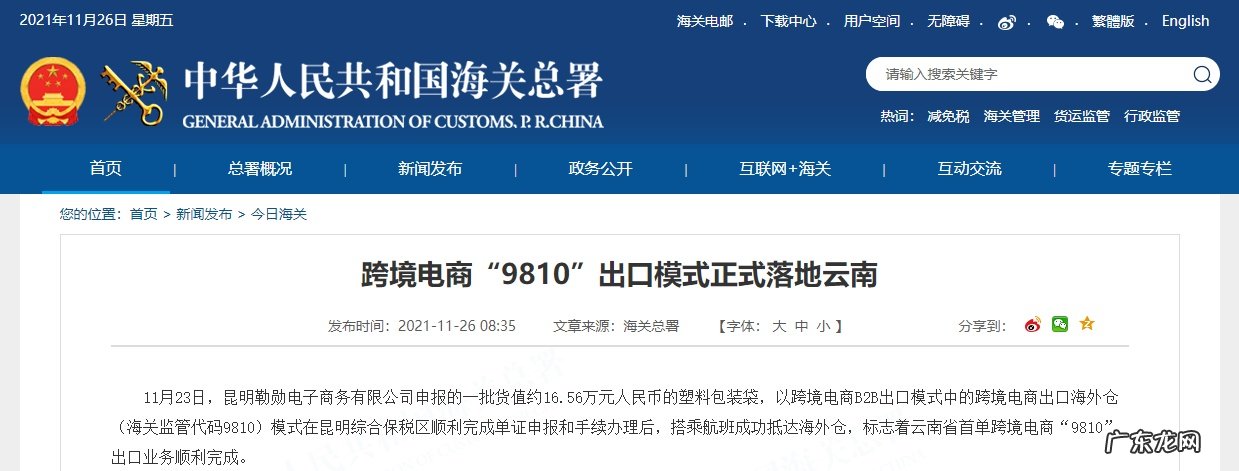 云南省首单跨境电商“9810”出口业务顺利完成