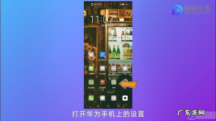 怎么永久关闭自动调节亮度? 华为自动调节老自动打开