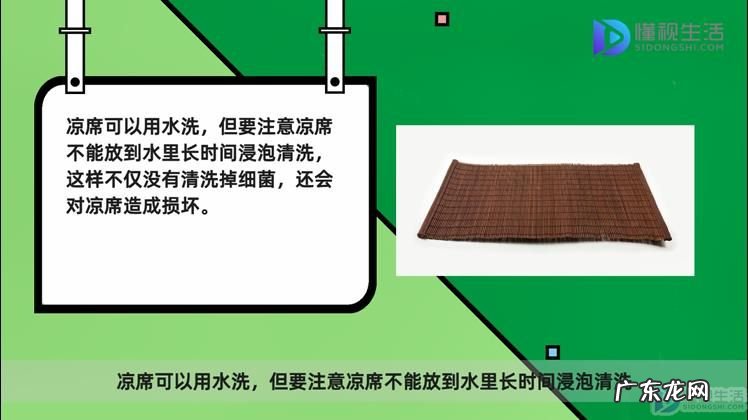 冰丝凉席脏了怎么清洗? 凉席可以用水洗吗