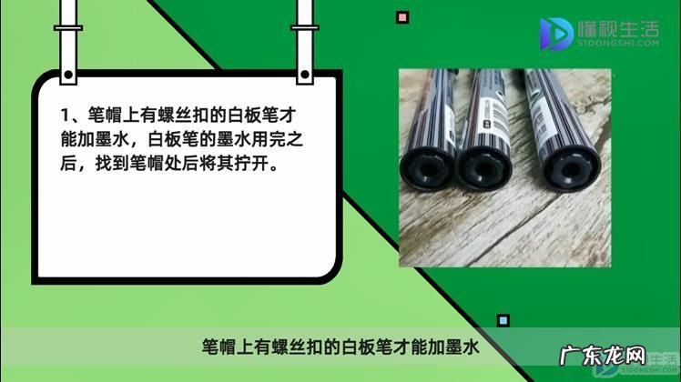 白板笔后盖怎么打开图解? 白板笔如何加墨水