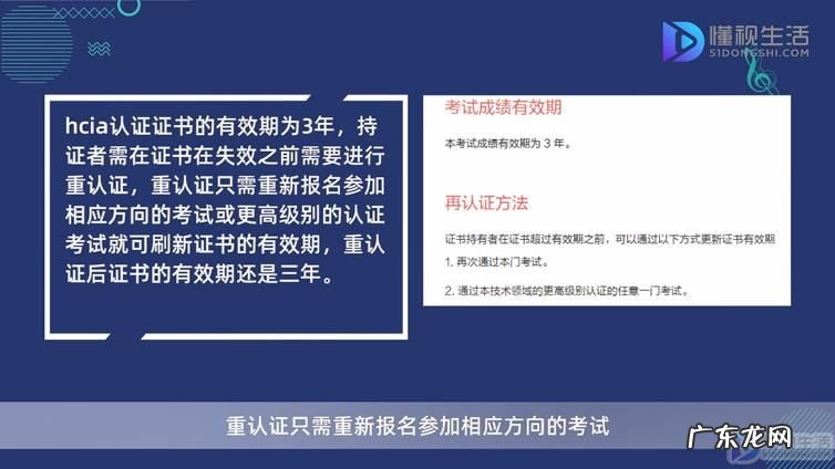 华为hcna证书有效期是多久? hcia认证有效期
