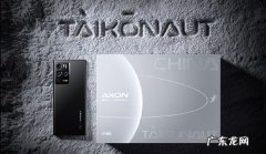 首发18GB＋1TB存储！一图看懂中兴Axon 30 Ultra航天版