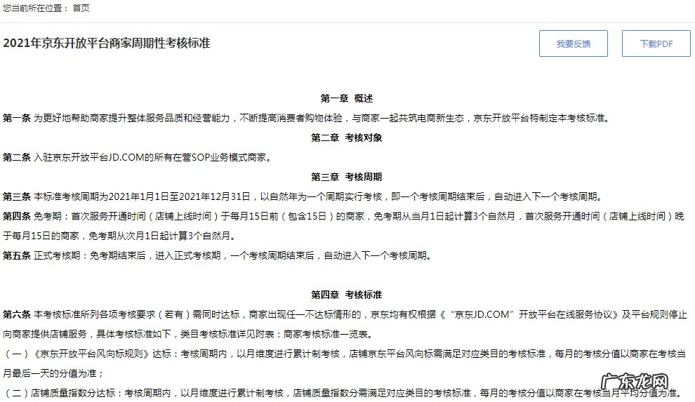 京东简化商家周期性考核指标取消店铺京信用分值考核等