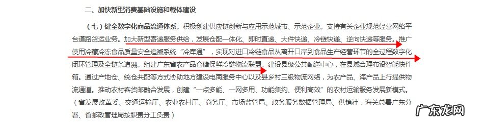 广东:要健全数字化商品流通体系加大新型寄递服务供给