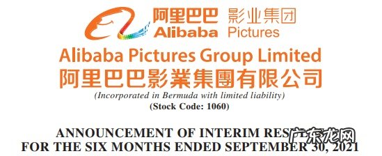 阿里影业:2021/22上半财年营收13.58亿元,经营亏损同比收窄60%