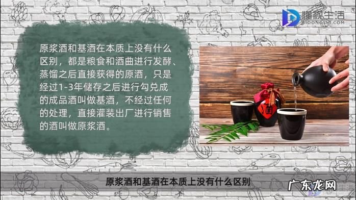 基酒和原浆酒的区别