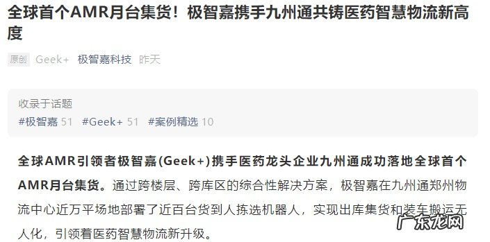 极智嘉携手九州通落地全球首个AMR月台集货