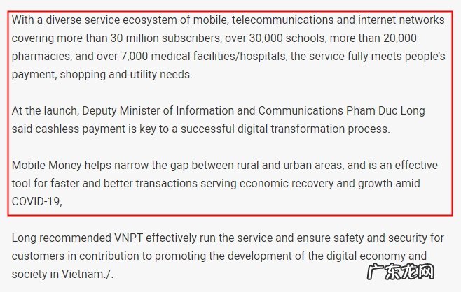 越南邮政通信集团推出移动支付服务MobileMoney-VNPTPay