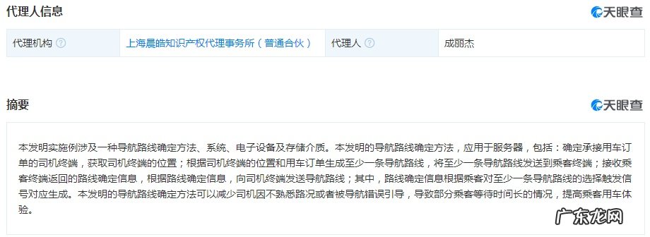 滴滴公开“导航路线确定方法、系统”专利