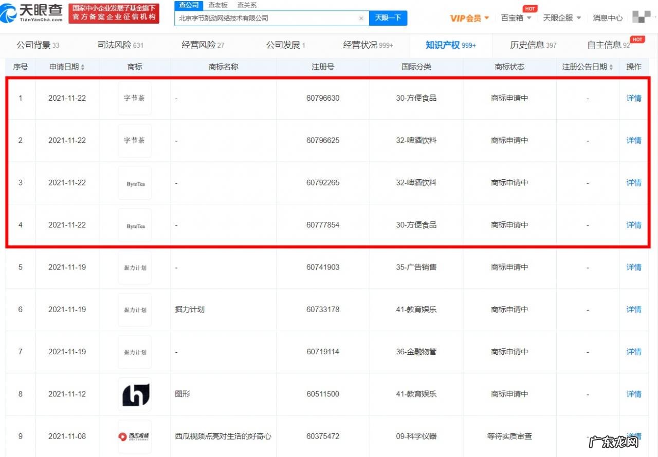 字节跳动申请注册“字节茶”、“ByteTea”商标