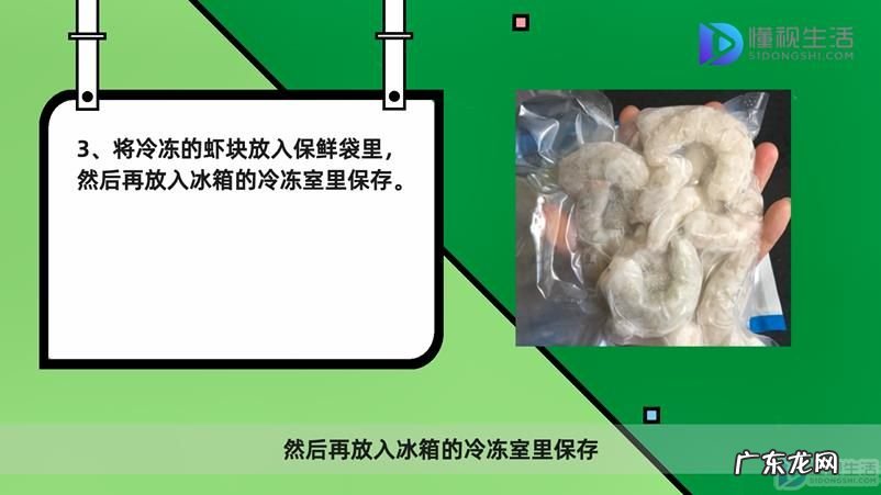 虾仁剥好后怎么储藏