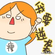 有什么方法可以1个月减肥20~30斤？