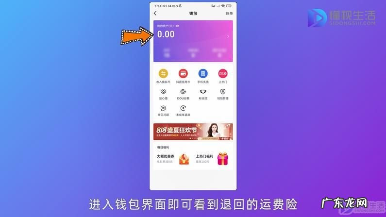 抖音商家赠送的运费险怎么退? 抖音运费险退的钱退到哪里