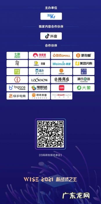 WISE 2021「万物生长」未来消费峰会来了！