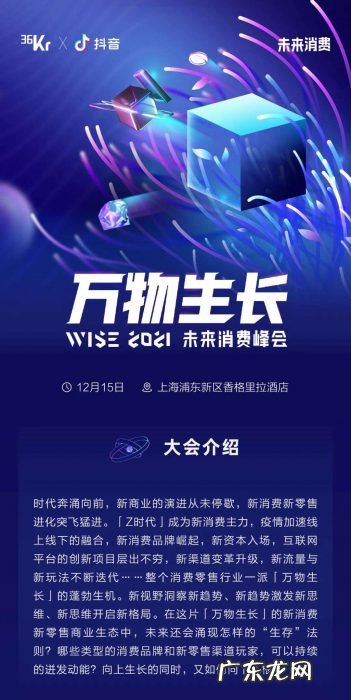 WISE 2021「万物生长」未来消费峰会来了！