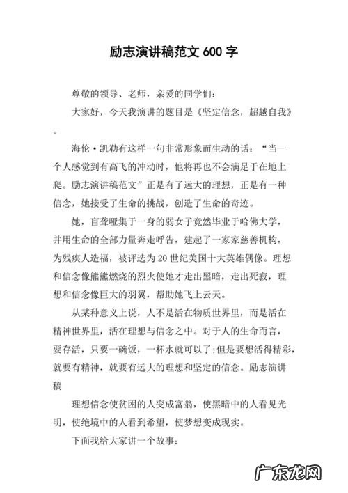 励志作文600字大全满分作文 励志作文600字大全